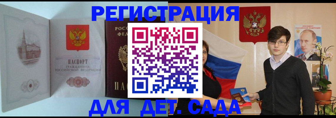 прописка для школы в Адыгейске