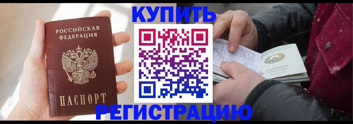 прописка законно в Адыгейске