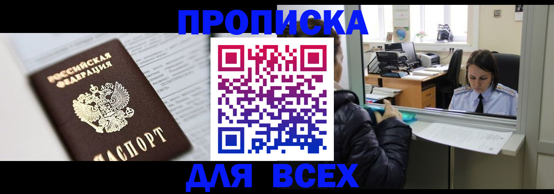 временная регистрация купить в Адыгейске