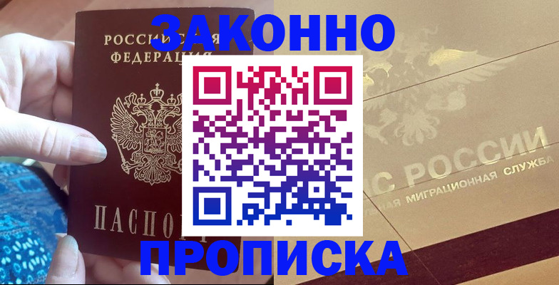 прописка в Адыгейске